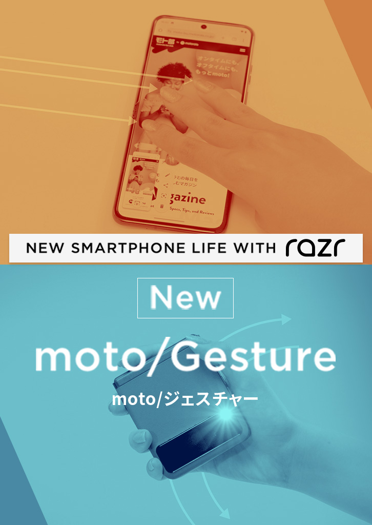 NEW SMARTPHONE LIFE WITH razr「NEW moto/Gesture」