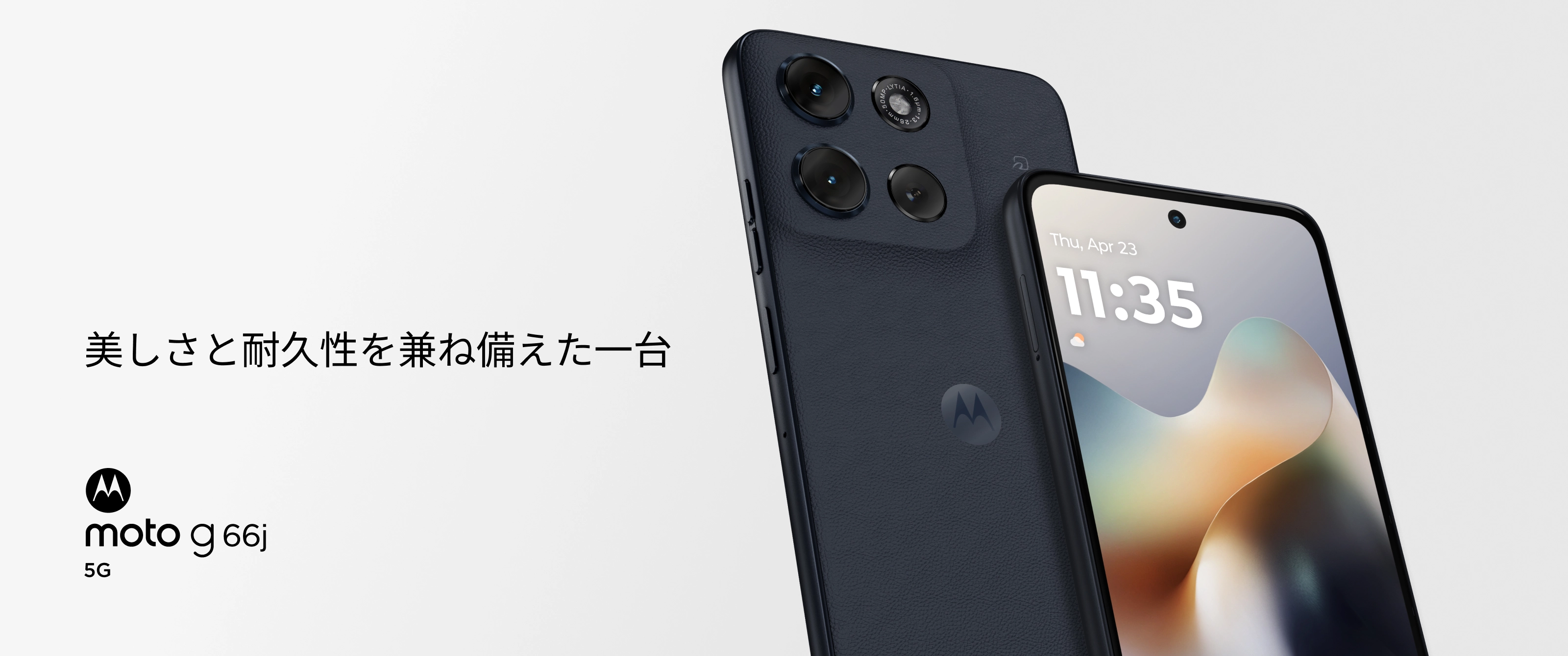 美しさと耐久性を兼ね備えた一台 moto g 66j