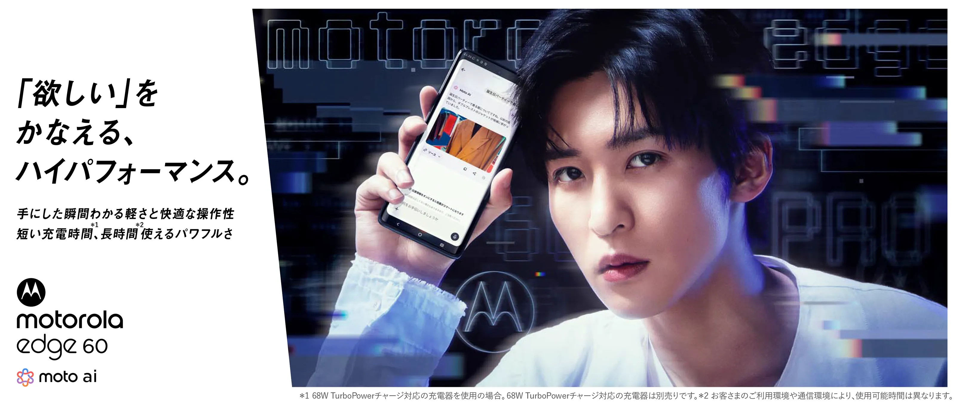 「欲しい」をかなえる、ハイパフォーマンス。