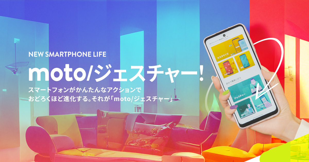 moto/ジェスチャー｜マガジン｜モト部：motorola fan club