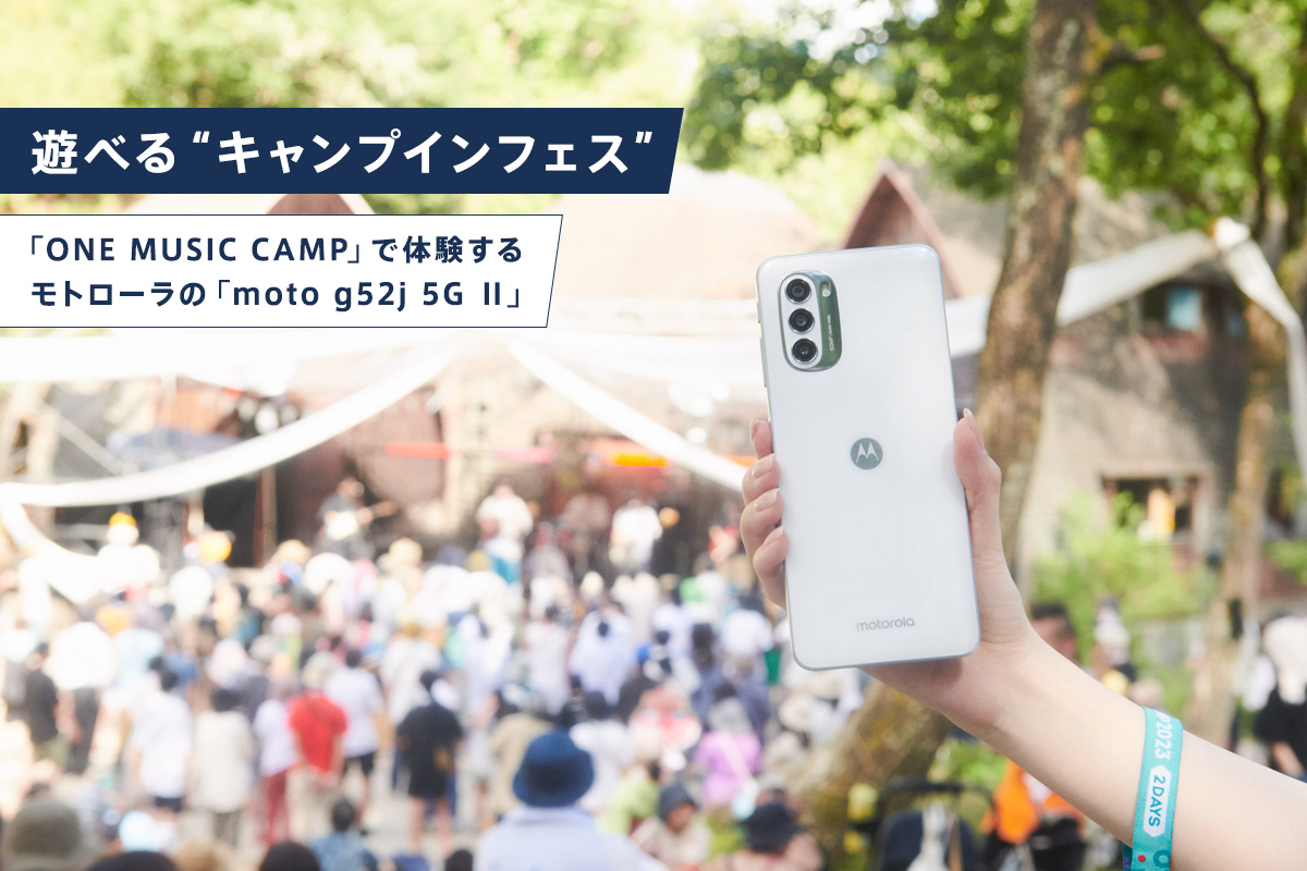 音楽フェス×moto g52j 5G Ⅱ｜モト部：motorola fan club