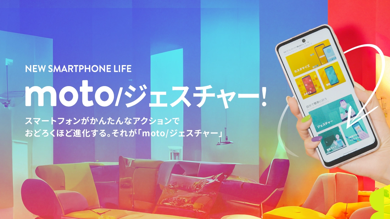 moto/ジェスチャー!
