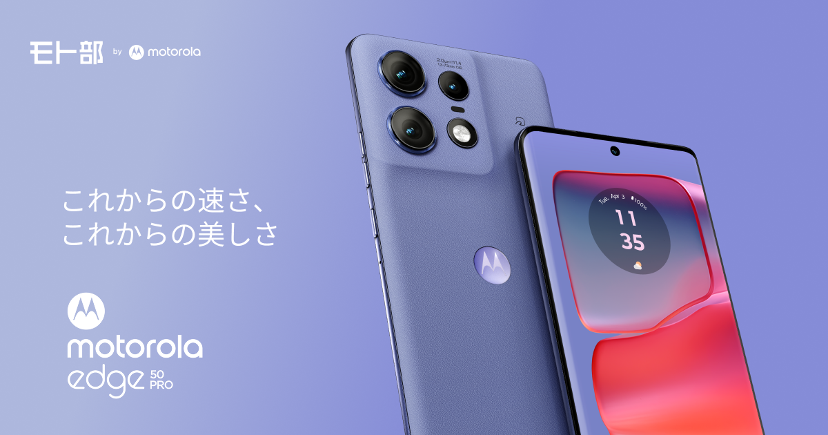 スマートフォン本体 Motorola edge50spro motorola edge 50s pro｜価格比較・最新情報 - 価格.com