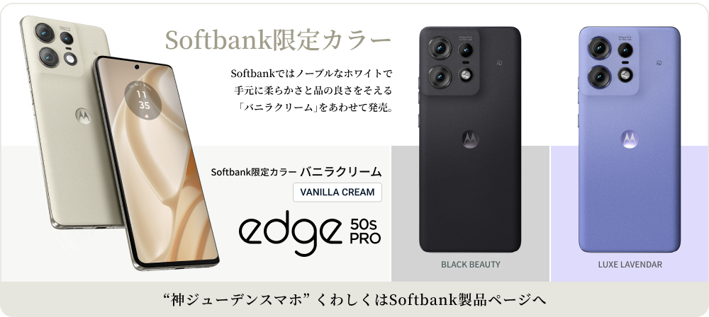 Softbank限定カラー バニラクリーム