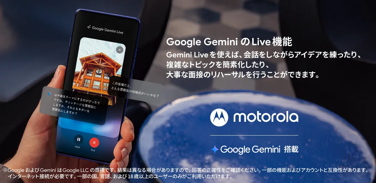 Gemini Live対応