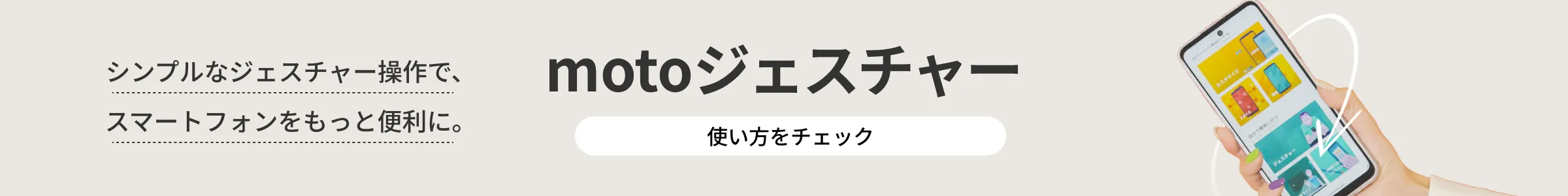 motoジェスチャー