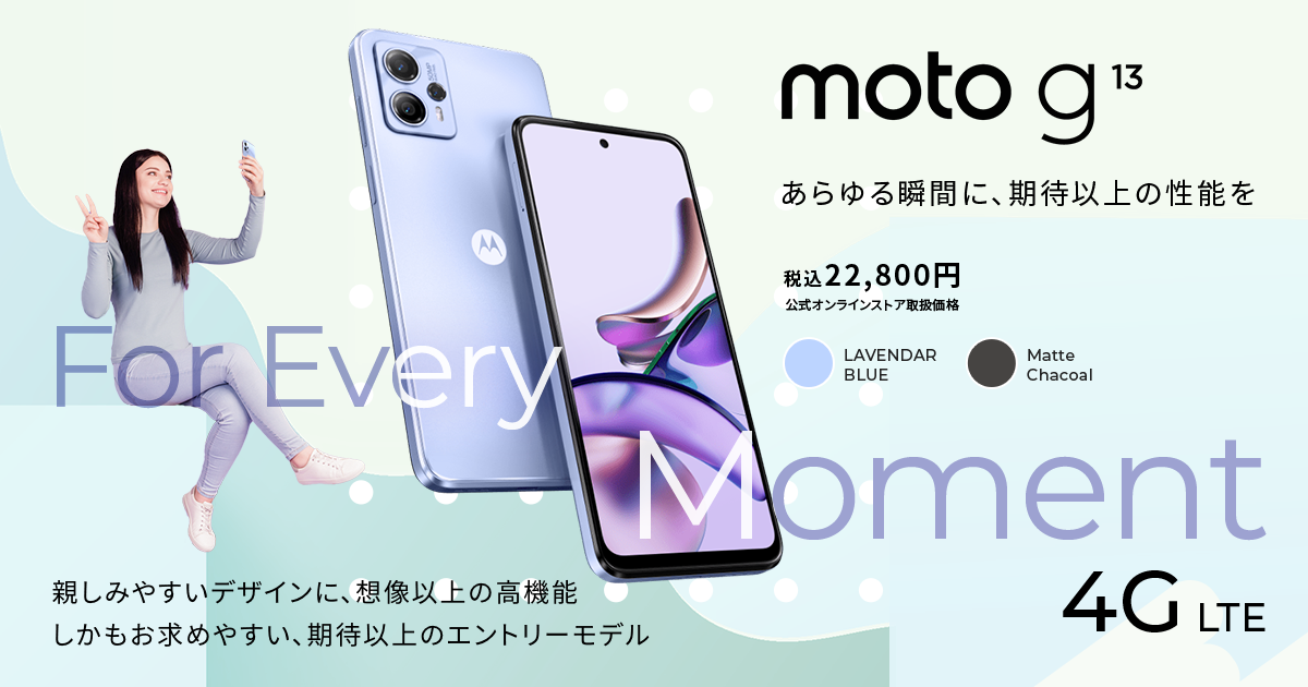 moto g13｜モト部：motorola fan club｜モトローラ