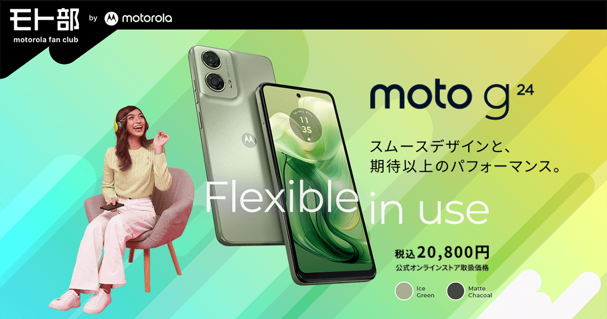 moto g24｜モト部：motorola fan club｜モトローラ