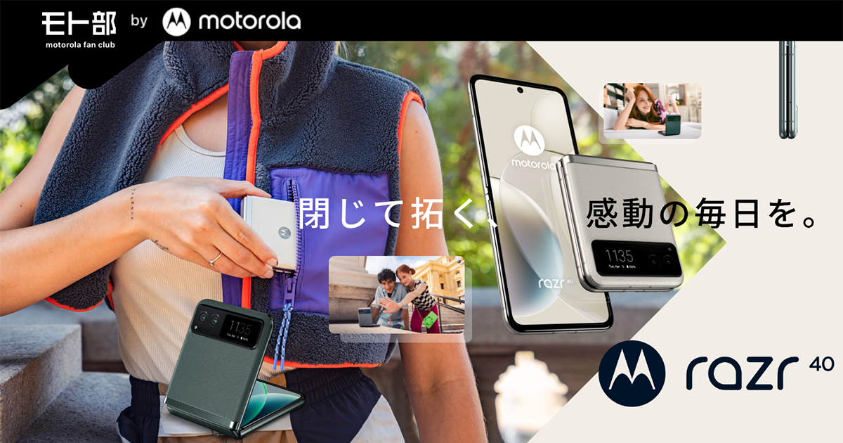 フリップスタイル razr 40|モト部:motorola fan club|モトローラ フリップスタイル razr 40|モト部:motorola fan club|モトローラ