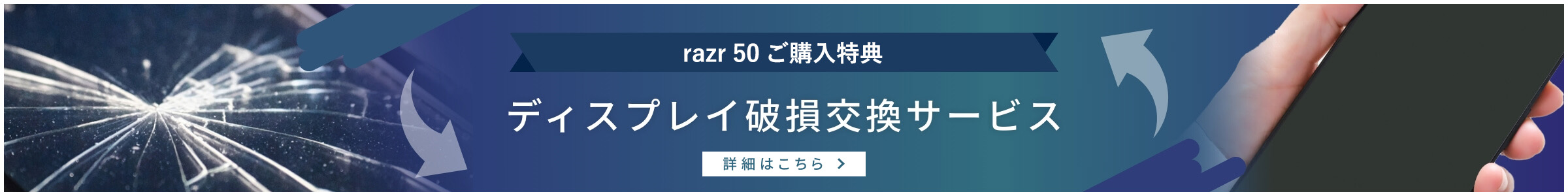 ディスプレイ破損交換サービス