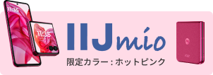 IIJmio 限定カラー : ホットピンク